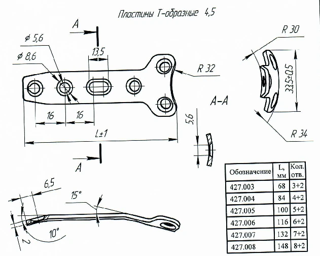 T-Shaped Plates 4.5, Article 427.004