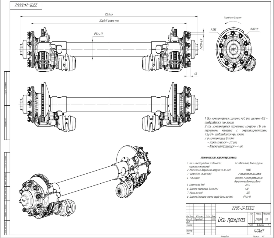 Trailer Axle 2205-2410002 for Reliable Towing