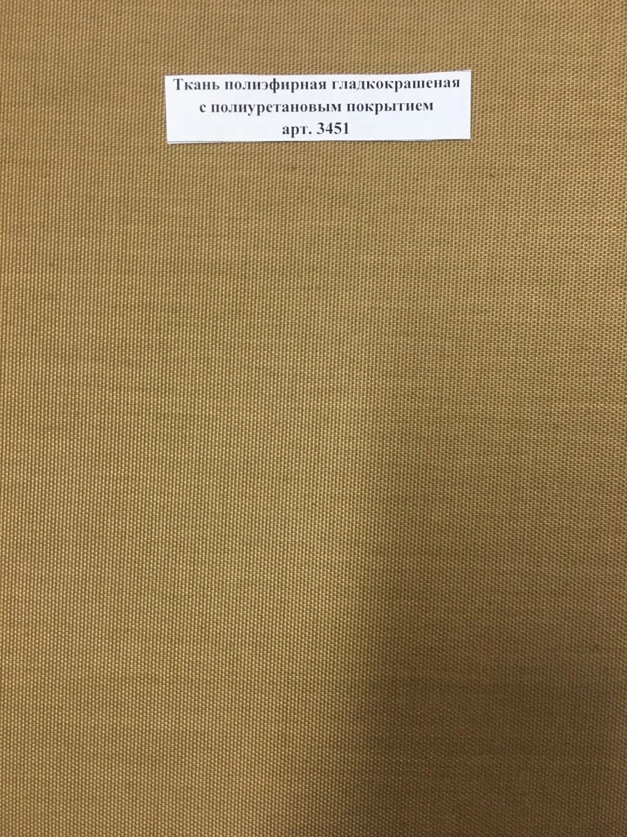 Polyester Fabric with Polyurethane Coating, Art. 3451