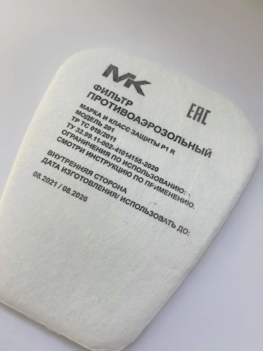 P1 R Aerosol Protection Filter, Model 201