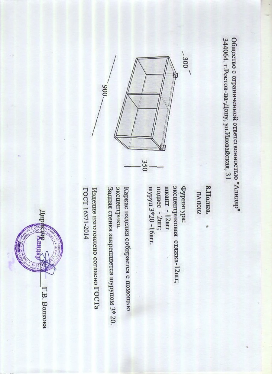 Adjustable Shelf PA 0002