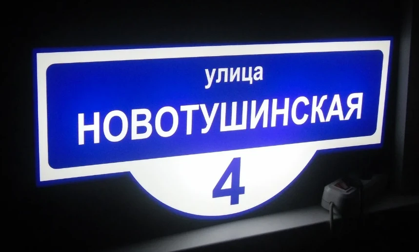 Information and Decorative Elements with LEDs, Plastic, and Glass