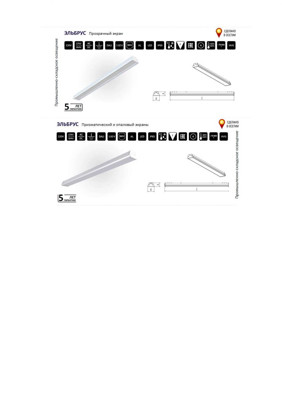 Elbrus Stationary Dust and Moisture-Proof Light Fixture