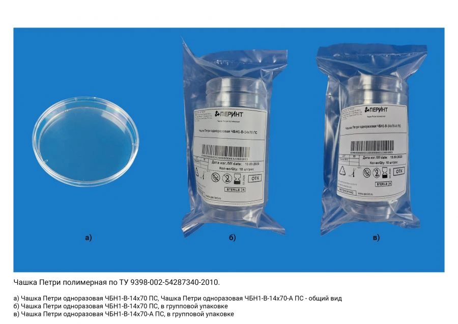 Disposable Petri Dish for Cultivating Aerobic Microorganisms, Model CHBN1-V-14x70 PS