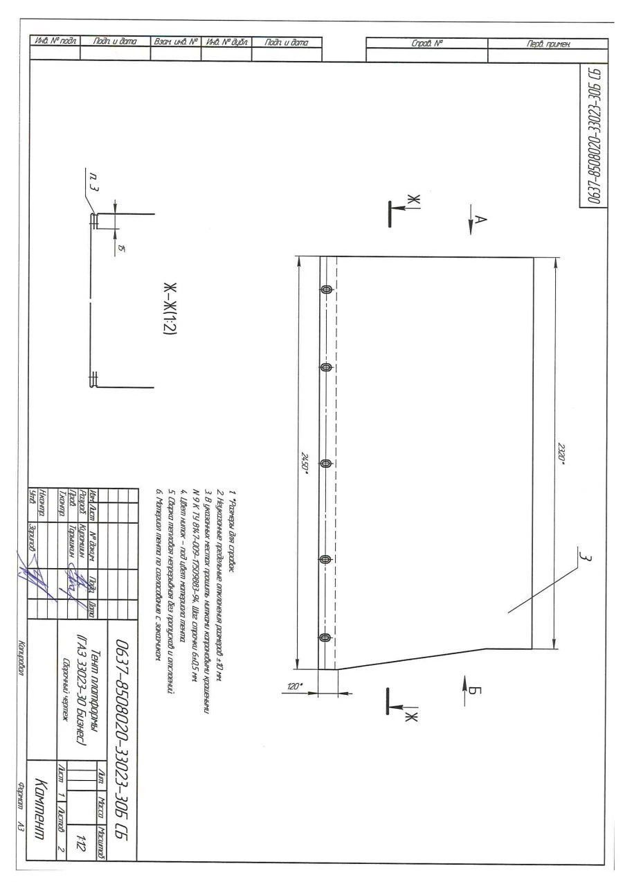 Car Tent for GAZ-33023-30 "Business" Model