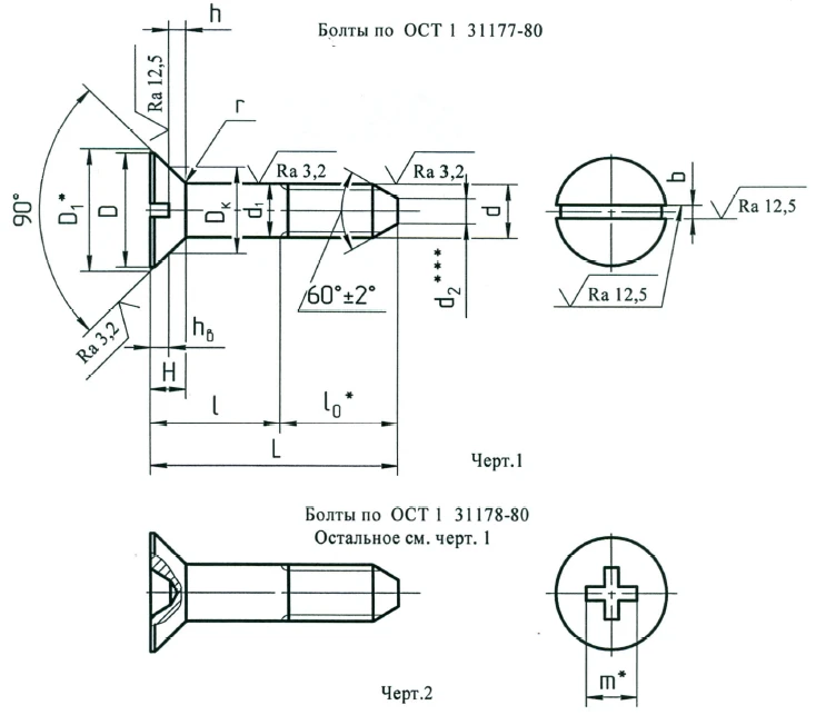 Countersunk Head Bolts OST 1 31178-80