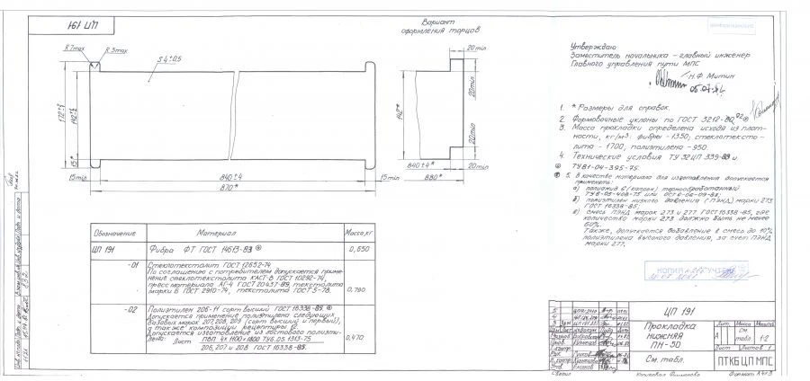 Lower Insulation Gasket PN-50 CP 191-02 (393-001)