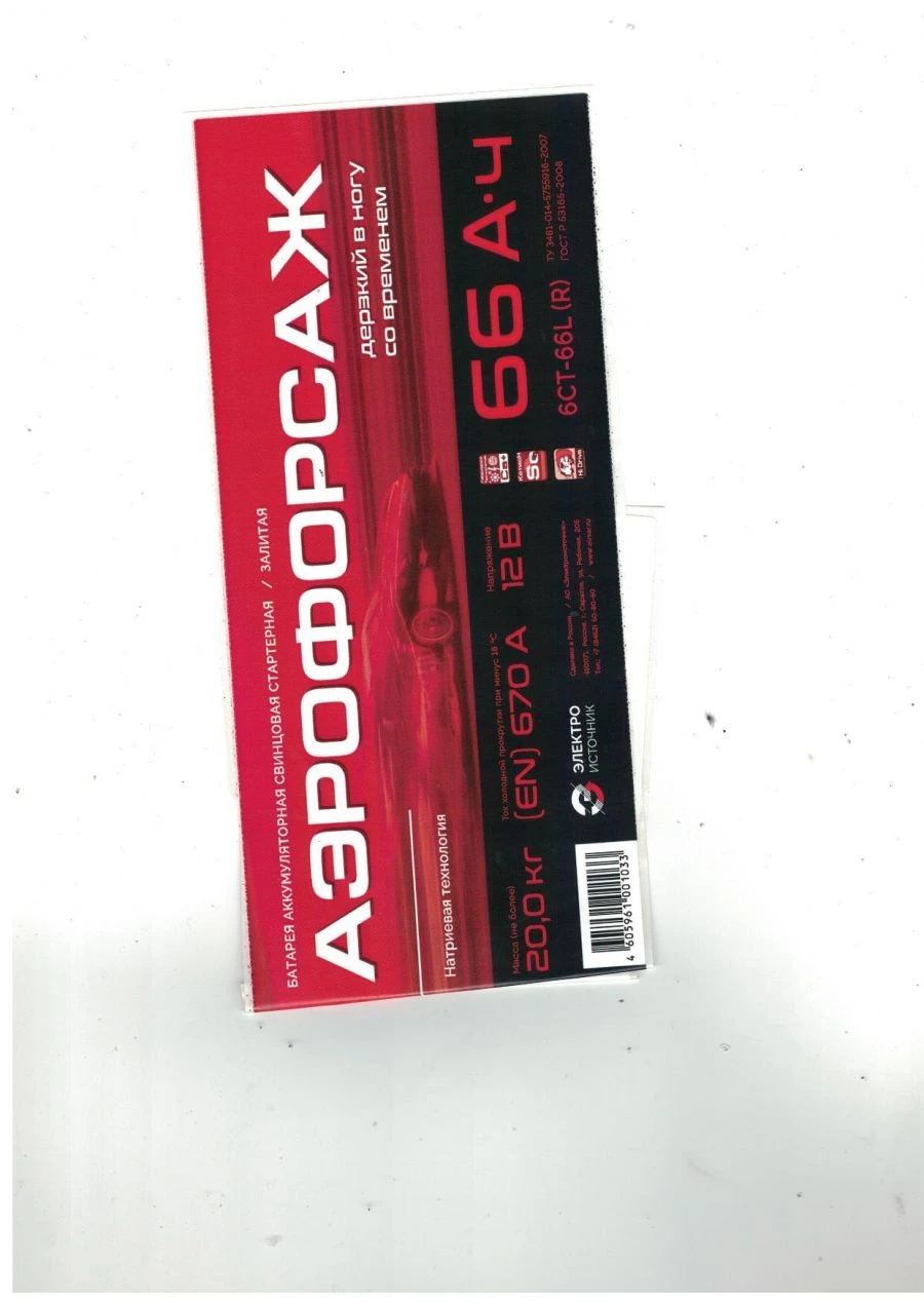 Lead Acid Starter Battery 6СТ-66L(R)