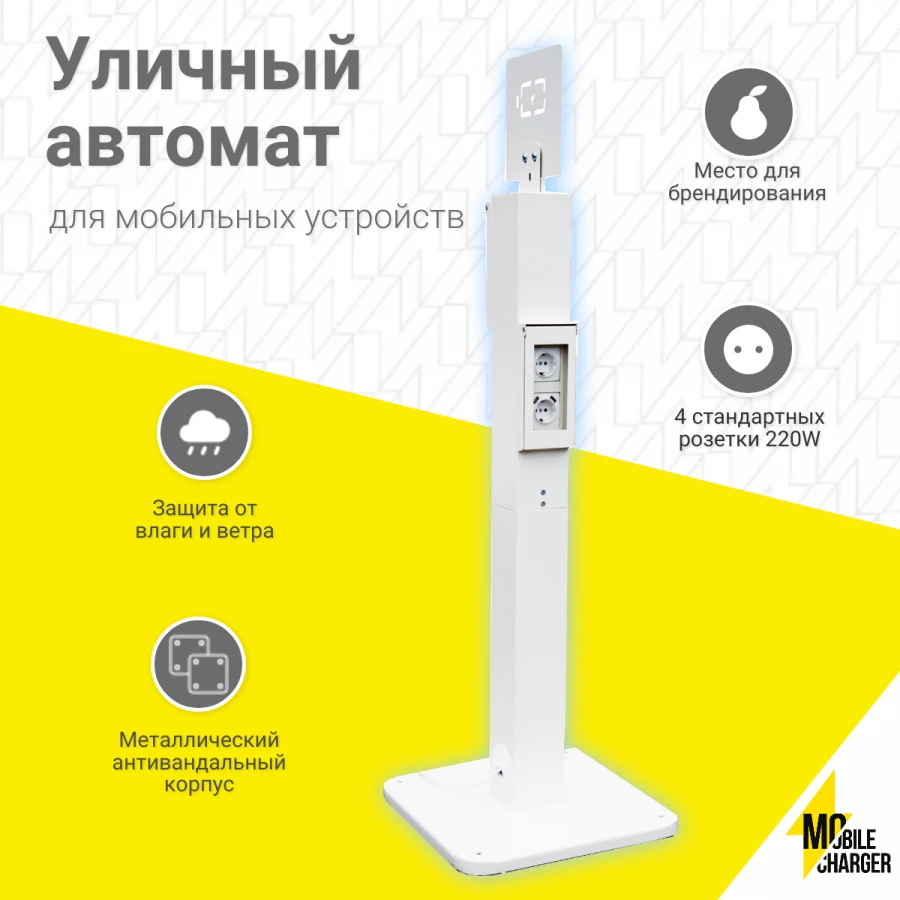 Outdoor Mobile Device Charging Station