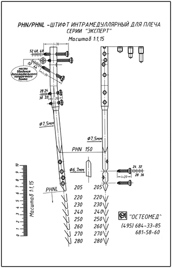 Preoperative Template for Intramedullary Osteosynthesis 520.017