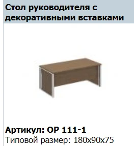 Decorative Table Support Insert "ORION" Model OR 427