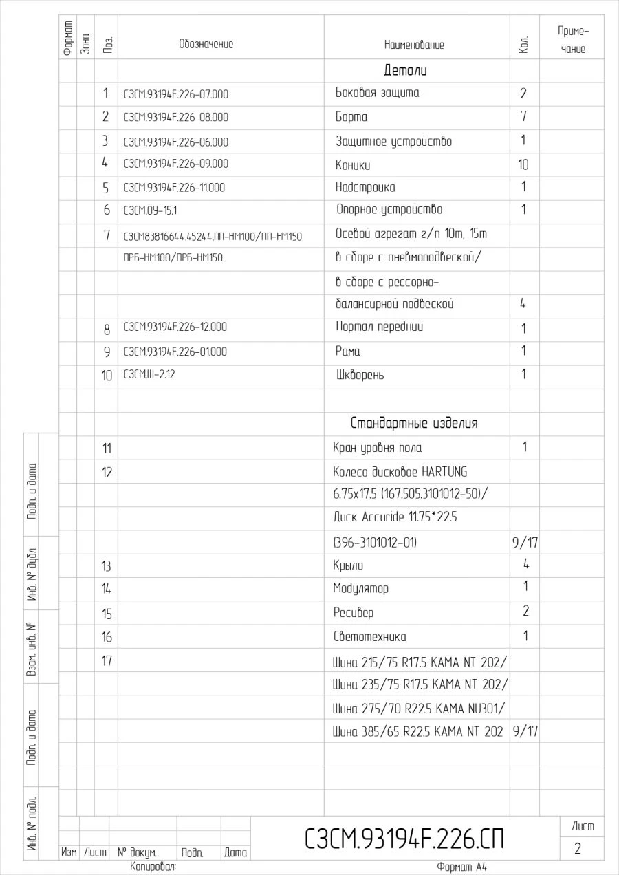 Car Semi-Trailer 93194F with Pneumatic or Spring Suspension