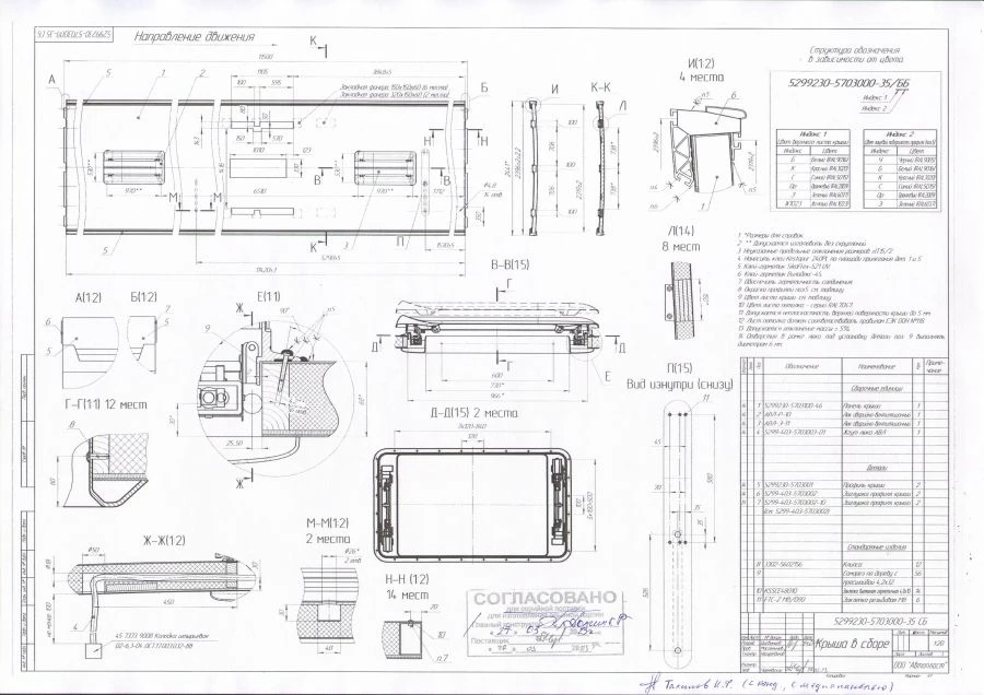 Complete Roof Panel 5299230-5703000-35