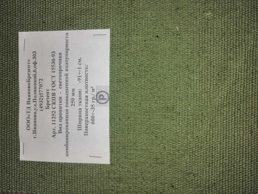 Waterproof Colored Canvas Fabric for Sewing Art. 11252 SKPV