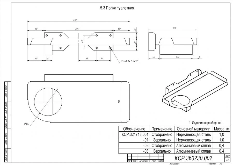 Specialized Toilet Shelf KSR.324713.001