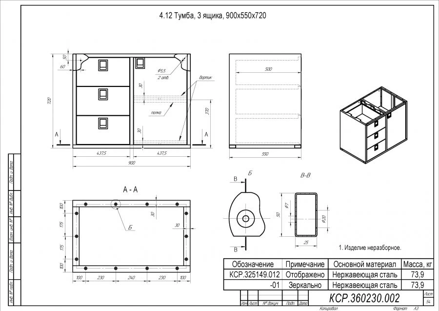 3-Drawer Specialized Cabinet 900x550x720