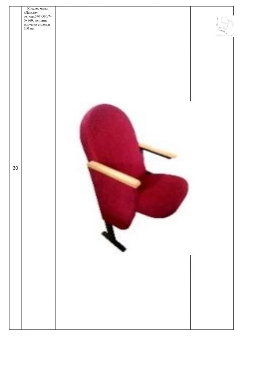 Delta Chair for Public Spaces, Size: 540*740*960 mm