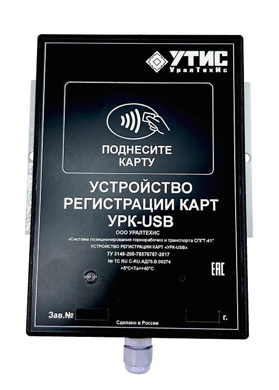 Card Registration Device URK-USB (TIS 8.7.1.00.000)