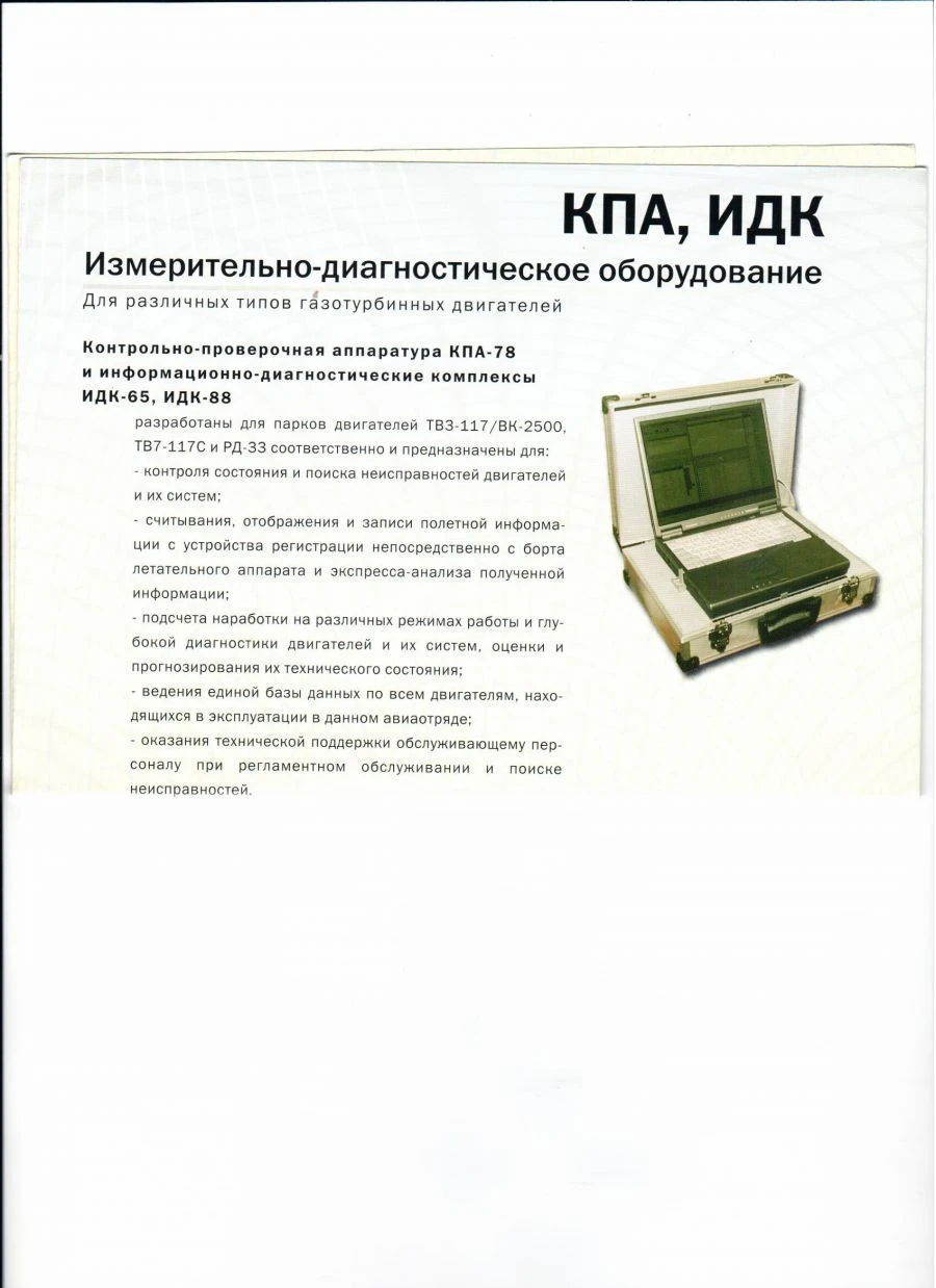 Control and Testing Equipment KPA-78-1