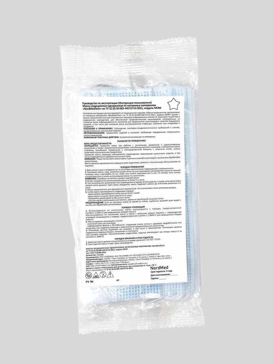 Disposable Medical Face Mask from Non-Woven Materials "NordMedTech" Model MOM, Type I, Blue