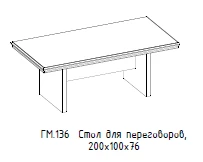 Hamilton Conference Table, Model GM 136