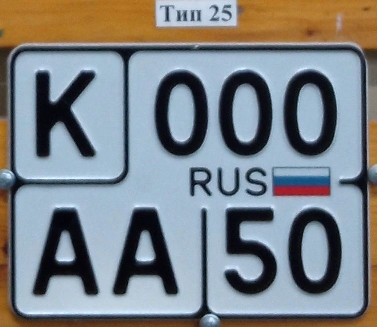 Vehicle Registration Plate Type 25 - Aluminum 145x190mm