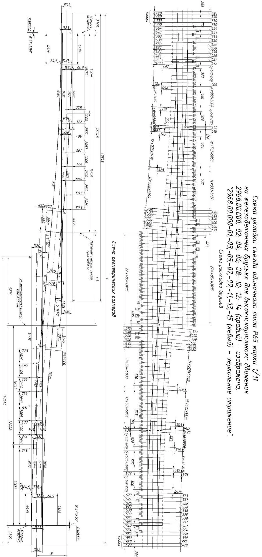 Single Crossover Type R65 Mark 1/11 for High-Speed Rail on Concrete Beams