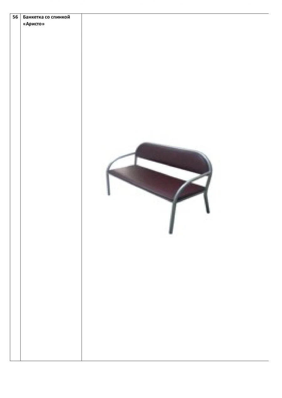 Aristо Backrest Bench for Relaxation