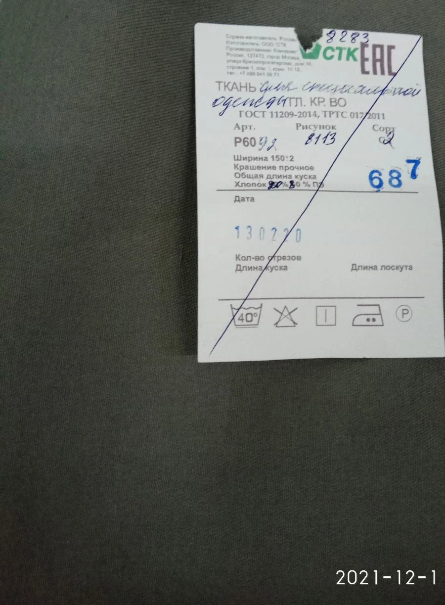 Polyester-Cotton Fabric for Protective Clothing Art. R6092