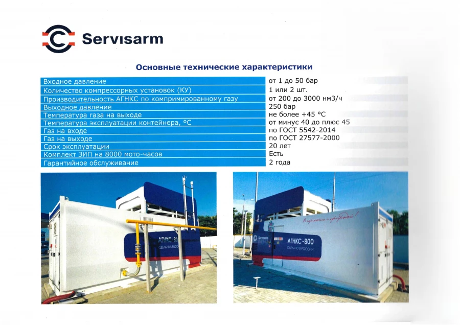 Compressed Natural Gas Filling Station for Vehicles - AGNKS