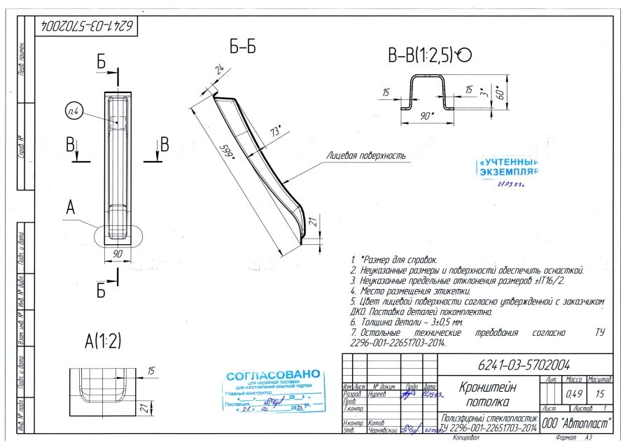 Ceiling Mount Bracket 6241-03-5702004