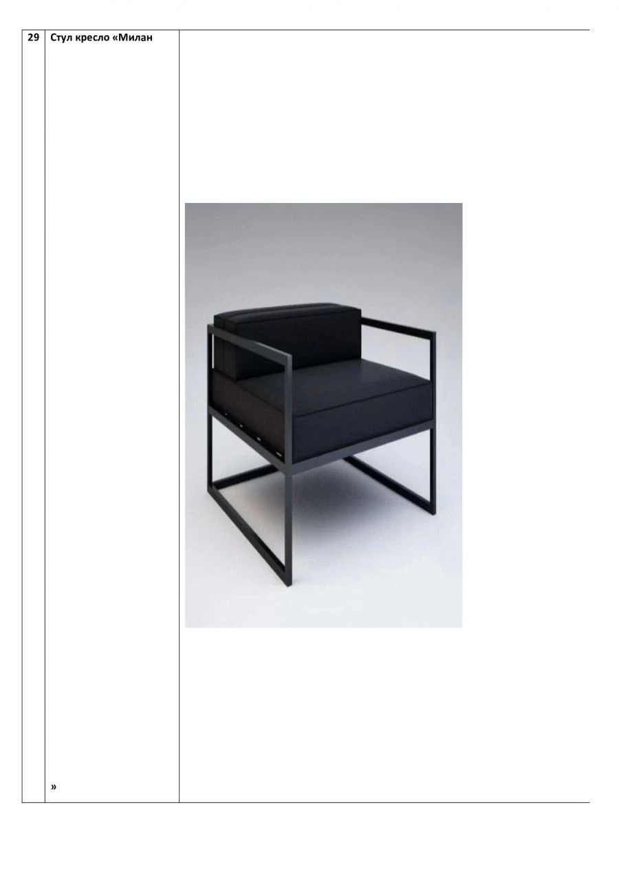 Milan Armchair - Stylish Eco-Leather Seating