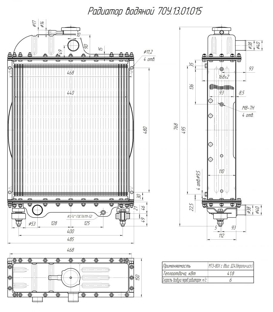 Water Radiator for Engine Cooling 70U. 13. 01. 015