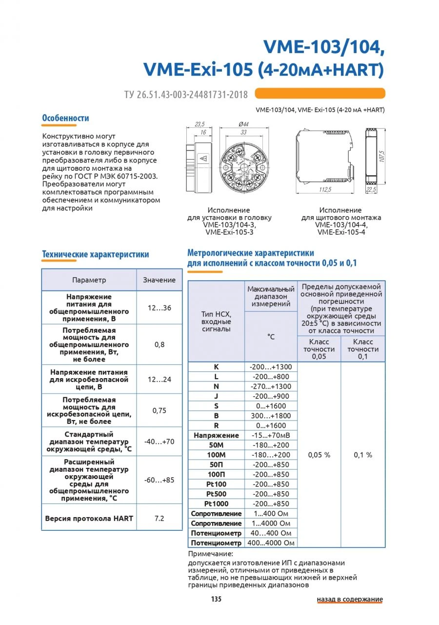 Measuring Converter VME-Exi-105 (4-20mA + HART)