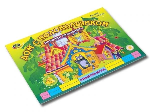 House with Bell - Cuisenaire Rods Educational Game