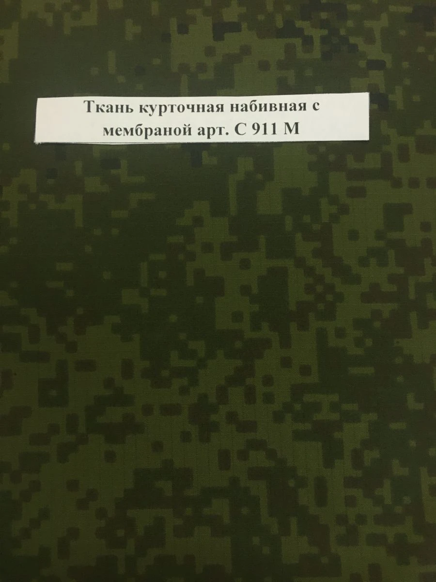 Ткань курточная набивная с мембраной арт. С 911 М
