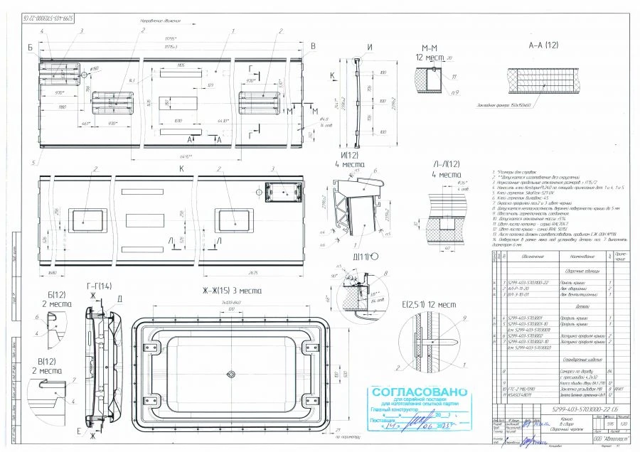 Assembled Roof Panel 5299-403-5703000-22СБ