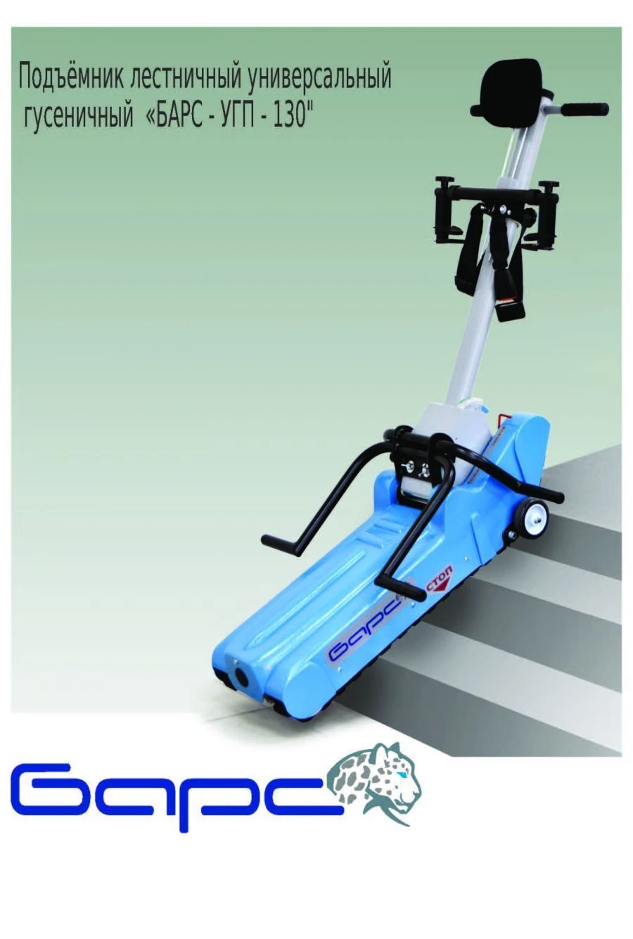 Universal Crawling Stair Lift for Disabled - BARS-UGP-130