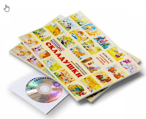 Foldable Picture Book with CD