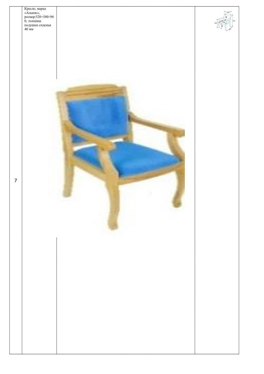 Alliance Chair, Size 520×580×960, Seat Cushion Thickness 40mm