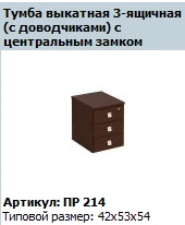 Premier Rolling Cabinet with 3 Drawers and Central Lock PR 214