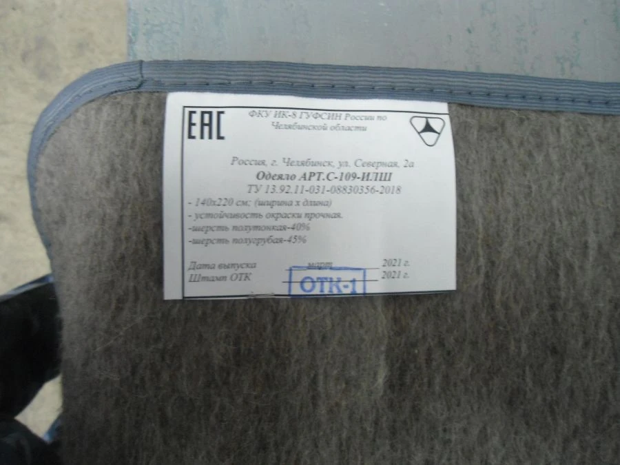 Mixed Wool Blanket - Model ART.C-109-ILSH