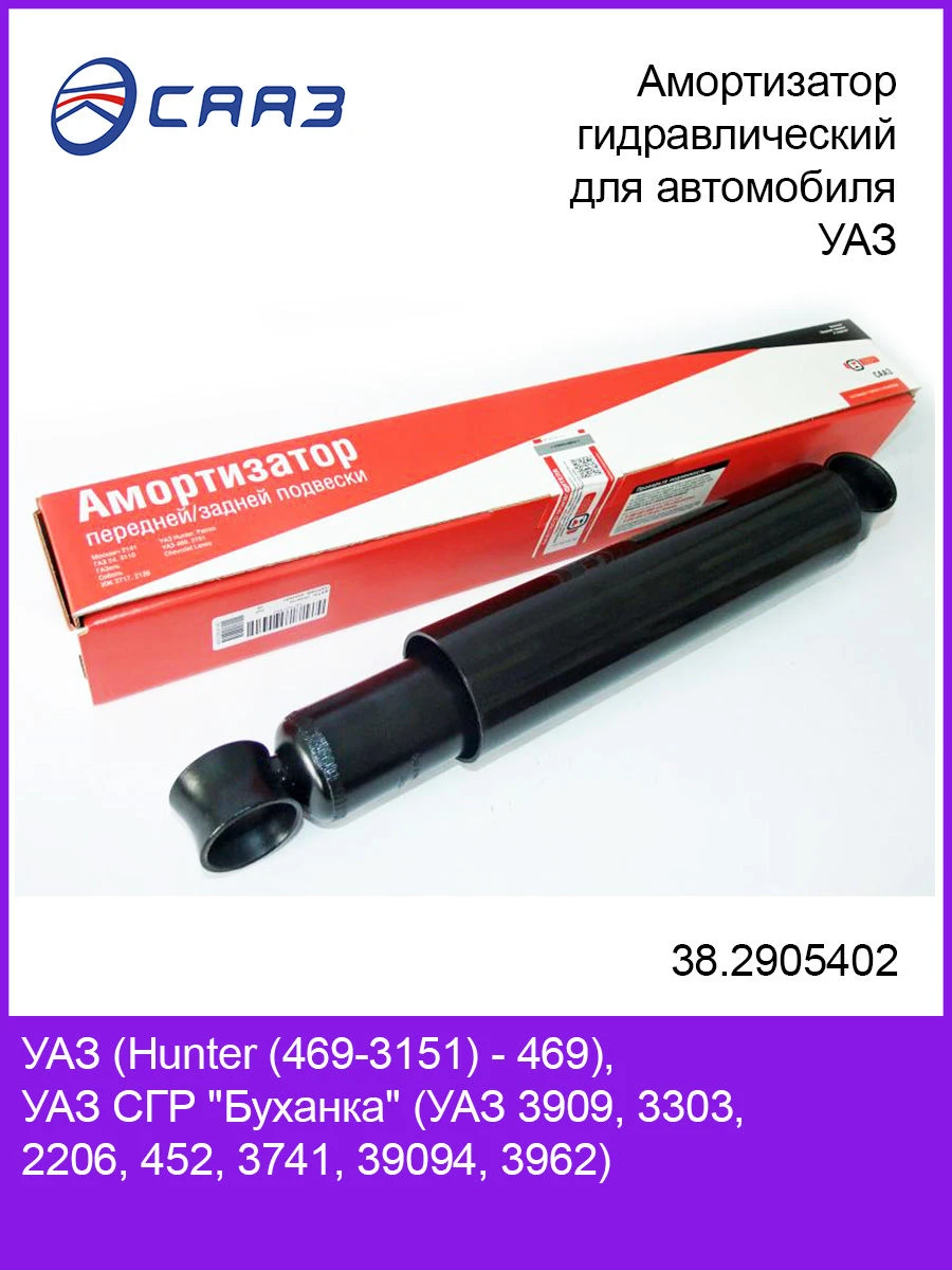 Hydraulic Shock Absorber 38.2905402 for UAZ Vehicles
