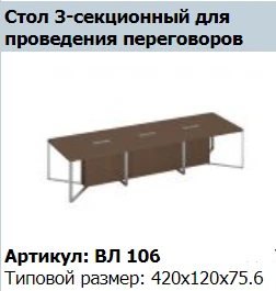 VELAR SPEECH Intermediate Conference Table Top Set (2 pcs) VL 406