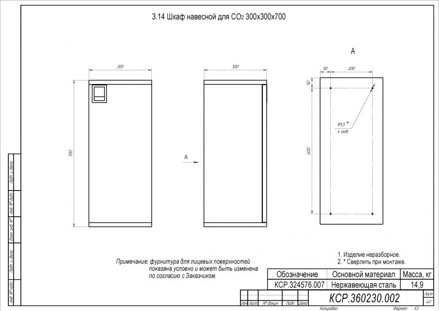 Wall-mounted cabinet for CO2 300x300x700