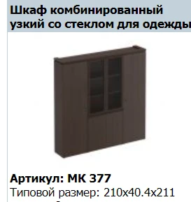 MARK Cabinet Top, Model MK 676