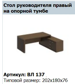 VELAR Right Table Screen VL 443