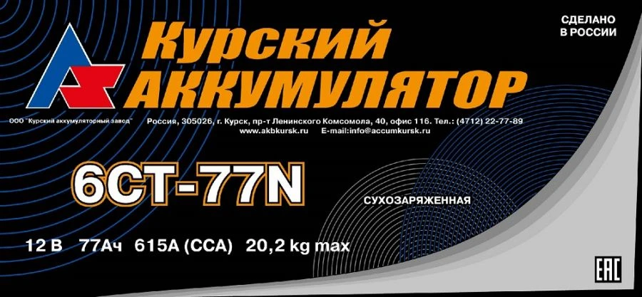 Аккумуляторная батарея 6СТ-77N(А, АЗ, АП)