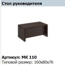 MARK Executive Desk Model MK110