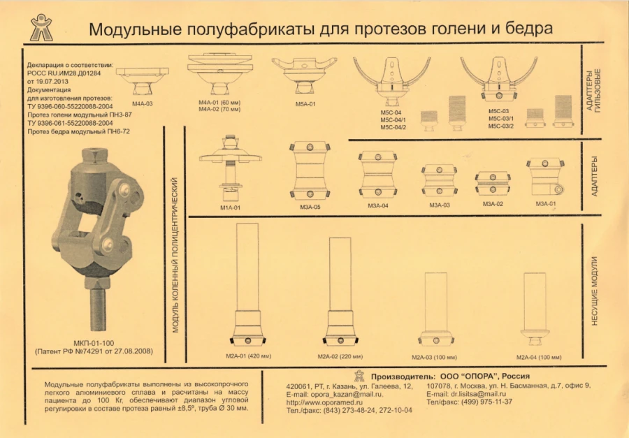 Double Adapter for Lower Limb Prosthetics 75mm-M3A-05